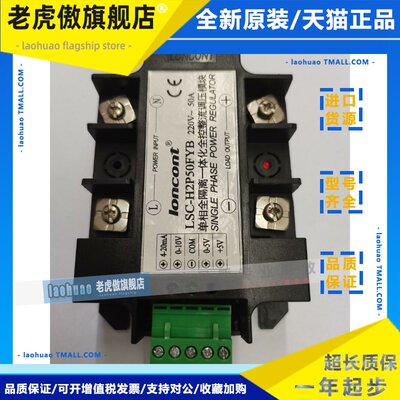 龙科单相全隔离一体化交流调压器模块 LSC-H2P50FYB LSCH2P50FYB