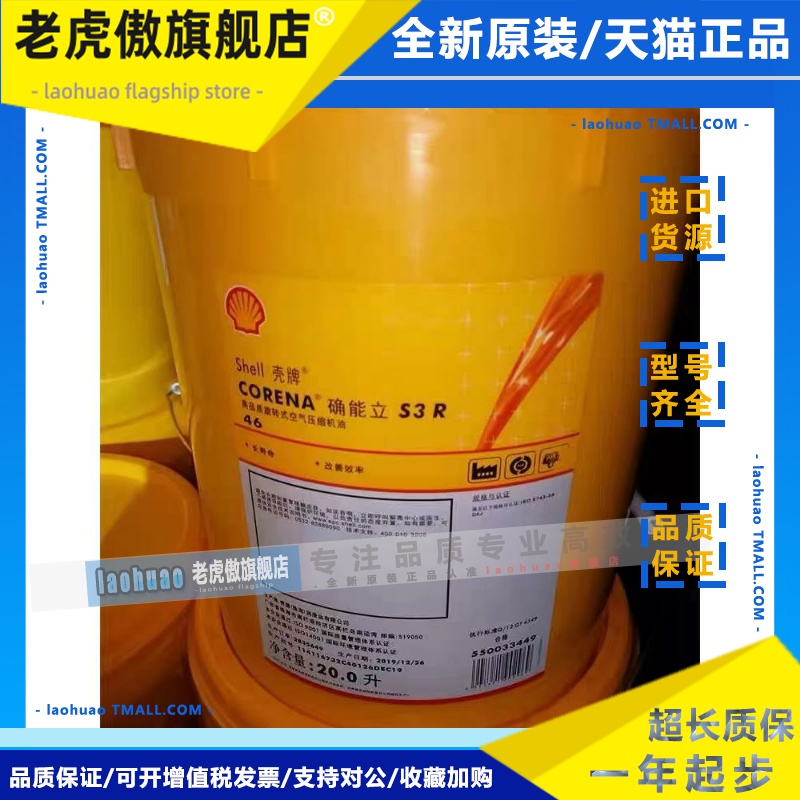 壳牌确能力Shell Corena S3 R 32 R46 R68空压机油旋转式20L209L