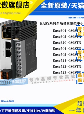 汇川PLC Easy301- 0808TN/EASY521-0808TN/GL20-1600END/GL20-4AD