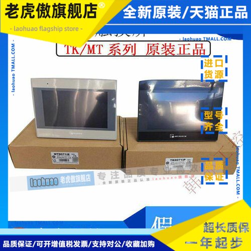 威纶触控屏幕TK/MT/8072/6072/8106/8071/8102/IP/IQ/IE威纶通7寸