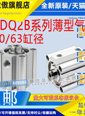SMC型薄型气缸CQ2B50/CDQ2B63-5*10X20DZX25X30X40X50X75X100DZ