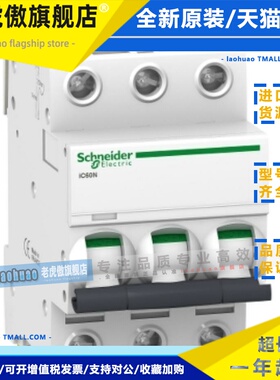 A9F84350施耐德MCB断路器iC60H 3P C40A C50A原装A9F84340