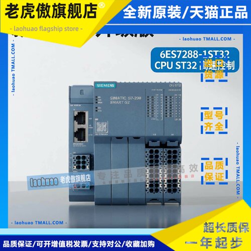 西门子 S7-200SMART G2 CPU ST32 6ES7288-1ST32-0AA0
