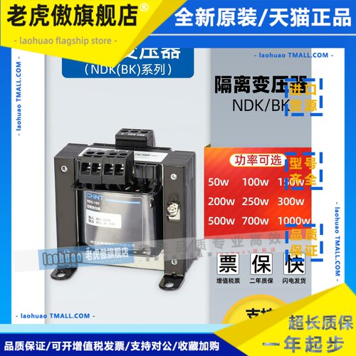 正泰NDK(BK)-200/250/300/400/500VA控制变压器 输入电压380/200V