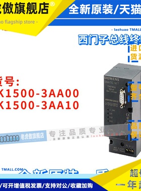 6GK1500-3AA00/3AA10 光纤总线端子 6GK15003AA00 6GK15003AA10