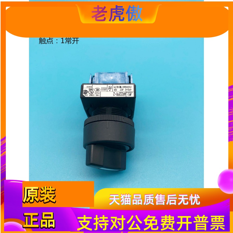 日本富士短柄选择开关AR22PR-210B 211B 311B 120B  322B 122B