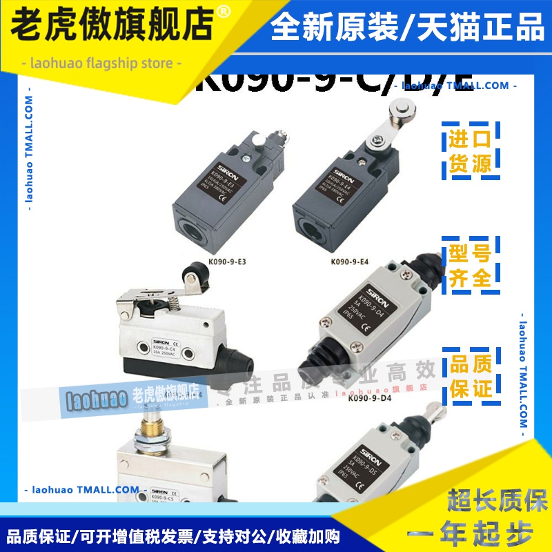 SIRON胜蓝高灵敏IP65防油防尘行程开关K090-9-C/D/E/-1/2/3/4/5/6