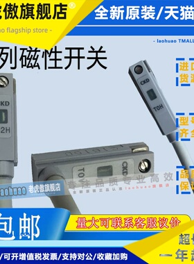 CKD原装磁性开关KOH TOH T2V T3HT2HF2H感应器气缸传感器接近开关