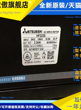 全新三菱伺服电机HF223S/HF223T/HF223BS/HF224S/HF224T/HF224BS
