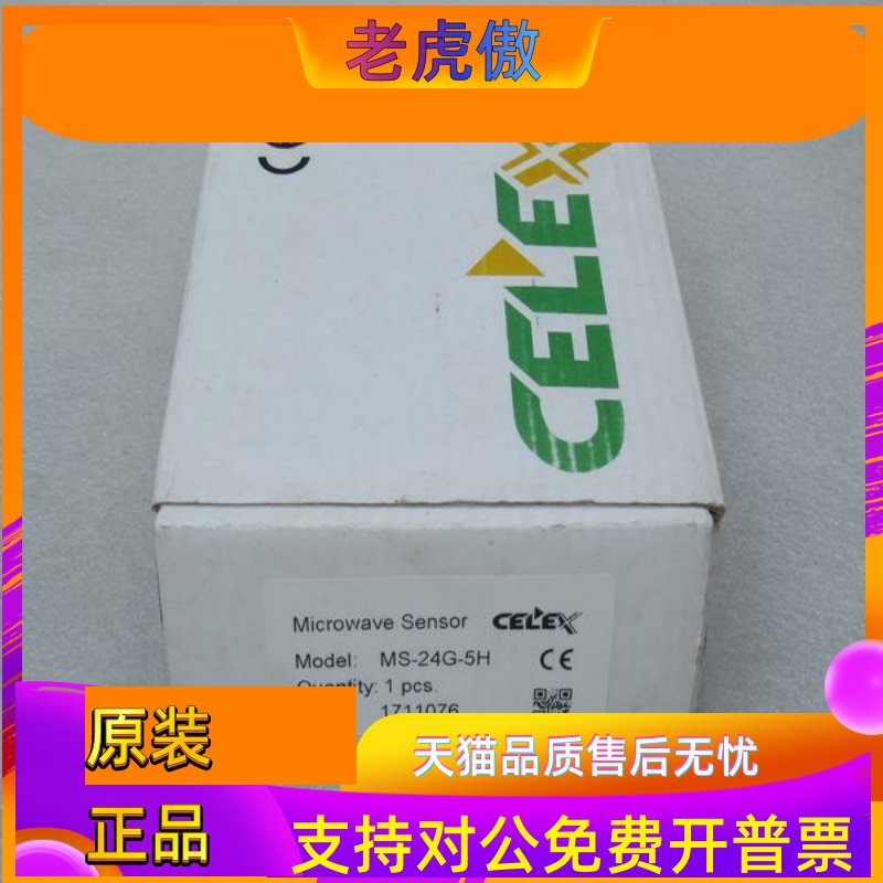 *现货销售*全新CELEX微波传感器 MS-24G-5H 现货