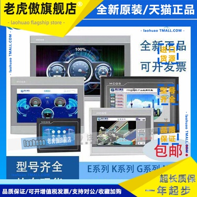 MCGS昆仑通态TPC7012EL/7022EX/EW/32KX/1031KT/Ki/1021ET/触摸屏