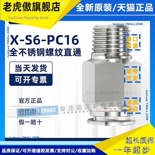 亚德客SUS316全不锈钢接头 X-S6-PC1602 X-S6-PC1603 X-S6-PC1604