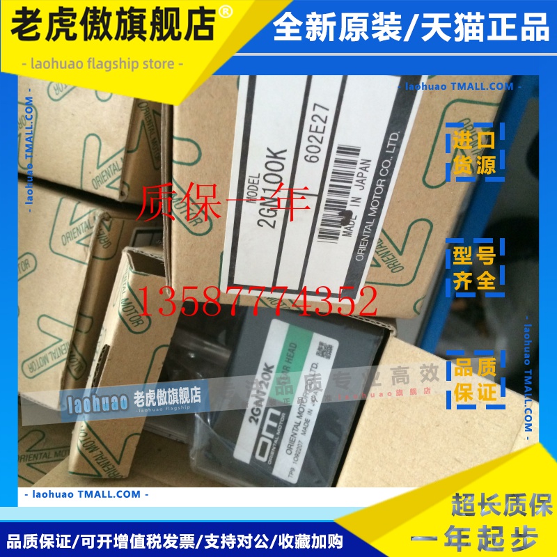 日本东方减速机2GN120K 2GN100K 2GN25KF