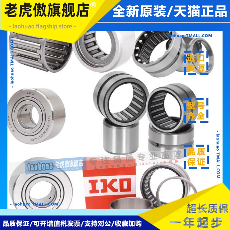 进口IKO滚轮轴承NART NATR5 6 8 10 12 15 17 20 25 30 35PP UU R