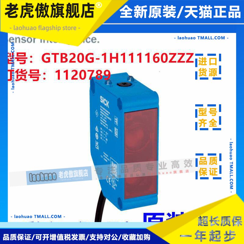 德国SICK西克GTB20G-1H111160ZZZ漫反射光电感测器订货号1120789