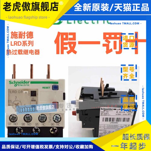 施耐德热继电器热过载保护器LRD07C08C10C12C14C16C21C22C32C35C