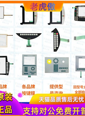 全新KEBA科霸示教器 KeTop C55-200-BU0-W 按键面板 触摸板按键膜