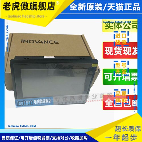 汇川触摸屏IT7070E IT7070S IT7070T IT6070E IT7100T IT6100E
