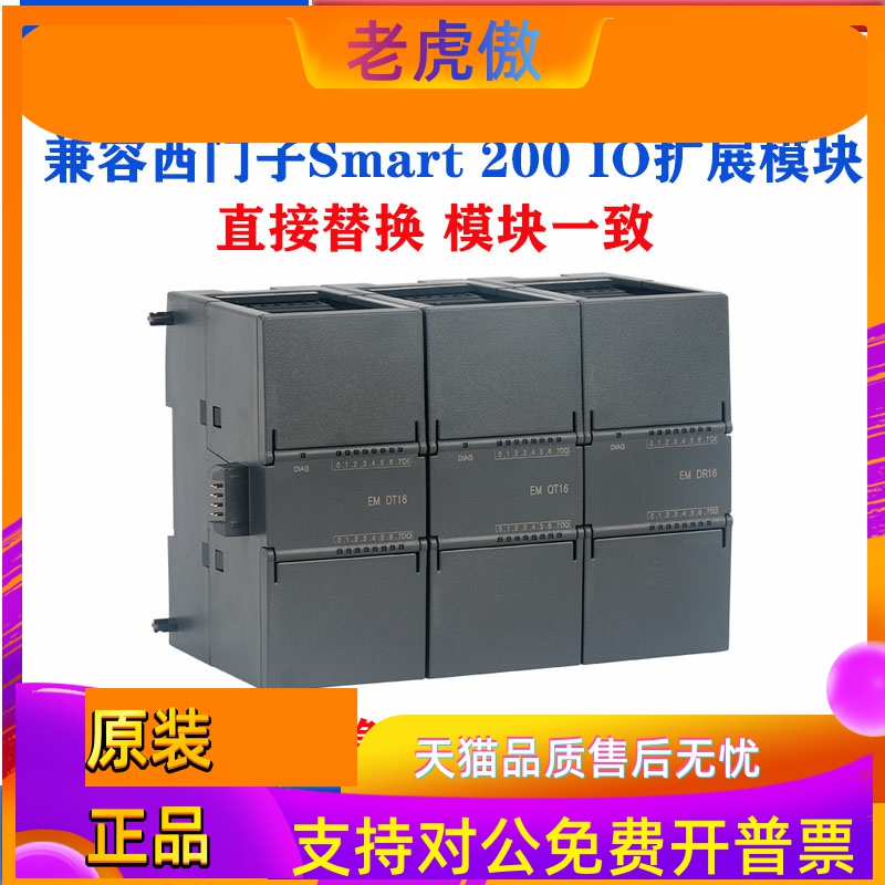 适用西门子S7-200Smart IO扩展模块EM AE04/DT08/AQ02/DR16/AM06
