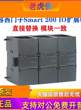 适用西门子S7-200Smart IO扩展模块EM AE04/DT08/AQ02/DR16/AM06
