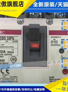 韩国原装 LS产电漏电断路器 EBS33FB 5A 10A 15A 20A 30A