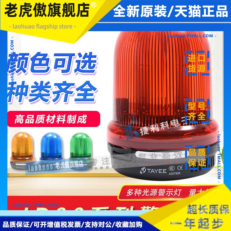 天逸TAYEEJD90A报警示灯JD90B-L02F0210R024L01F0108L03P122RG024