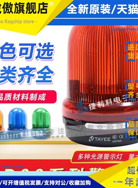 天逸TAYEEJD90A报警示灯JD90B-L02F0210R024L01F0108L03P122RG024