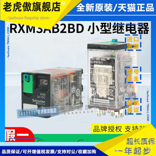 施耐德小型中间电磁继电器RXM3AB2BD/3AB2P7/B7/F7/FD/E7/ED/J/MD