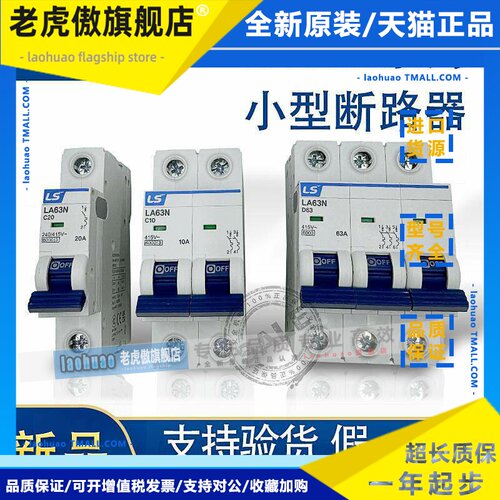 新款LS电气断路器空气开关LA63N1P 2P 3P 4P C型D10A16A25A32A63A