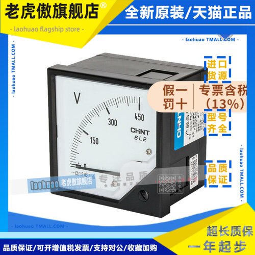 正泰 6L2-V 电压表 电压测量表 450V 500V 10KV/100V 指针电压表