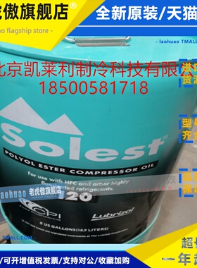 220寿力斯特Solest 170冷冻油中央空调螺杆压缩机润滑机油120