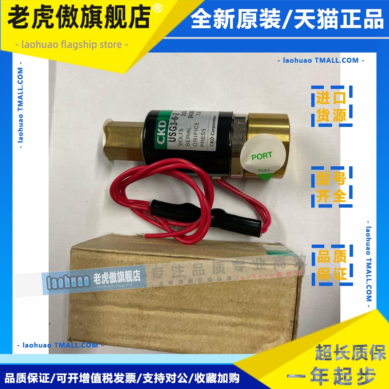 日本CKD三通电磁阀USG3-6-2-AC220全新原装真品当天发货