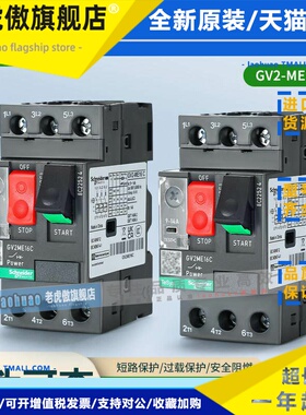 施耐德马达保护开 关GV2ME10C-06C08C14C16C20C21C22C马达断路器