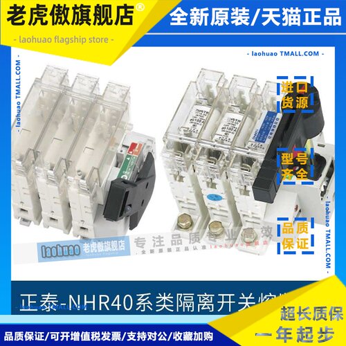 正泰 NHR40系列隔离开关熔断器组正泰熔断开关3P 4P 400 630正品