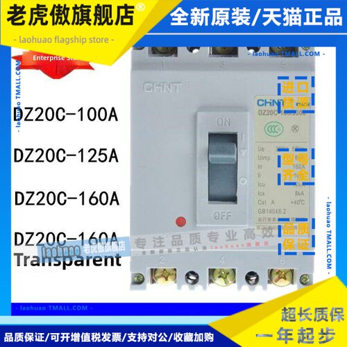 正泰 DZ20C-100 125 160A空气开关塑壳断路器 160A（透明）DZ20Y