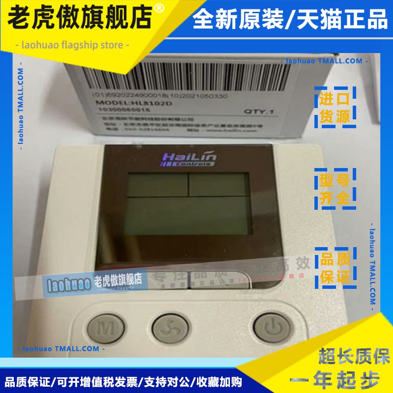 海林温控器HL8102C HL8102D DN比例积分控制器 空调开关HL8102A