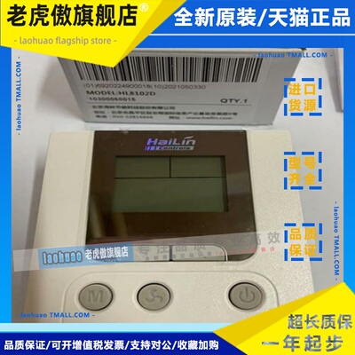 海林温控器HL8102C HL8102D DN比例积分控制器 空调开关HL8102A