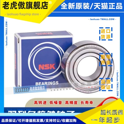 NSK进口双列角接触轴承 5207 5208 5209 5210 5211 5212 ZZ 2RS