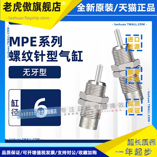 原装亚德客微型螺纹单作用针型气缸 MPE6X5N MPE6X10N MPE6X15N