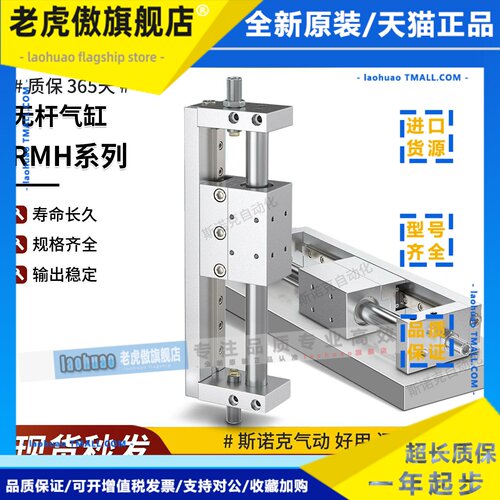 磁耦无杆气缸RMH10/16/20/25-50x100SX150s*200-250/300/500/800S