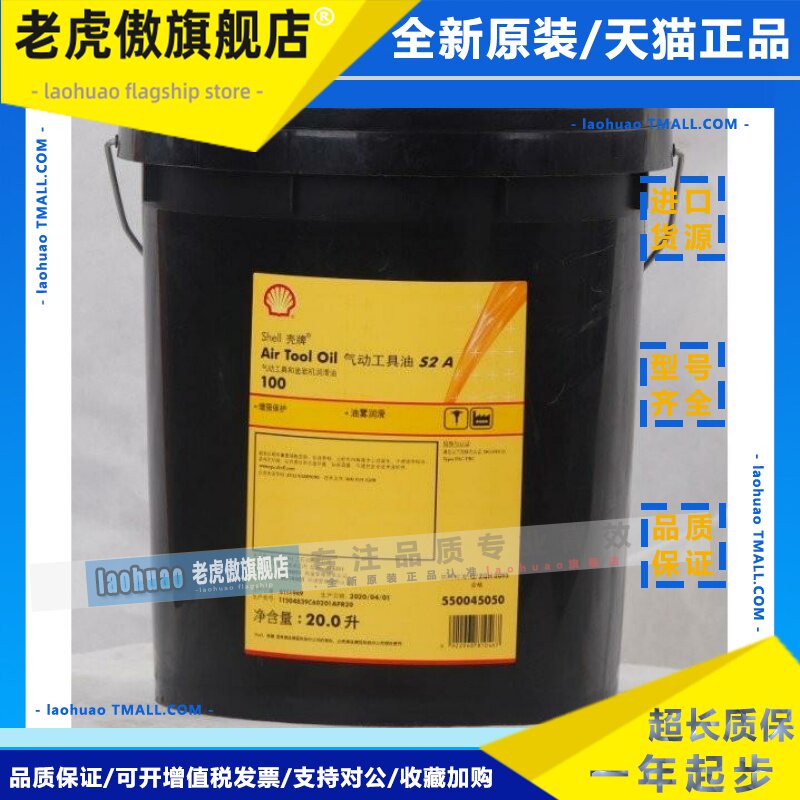壳牌Air Tool oil S2 A32 A100 A220 A320# 气动工具油和凿岩机油