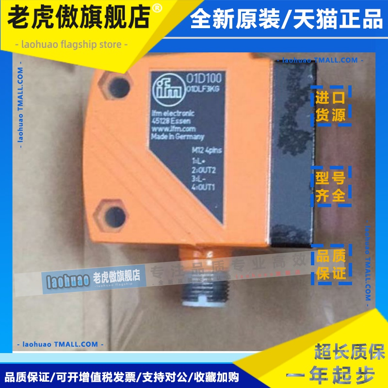 O1D100 O1D101激光测距传感器 O1DLF3KG/IO-LINK德国IFM易福门