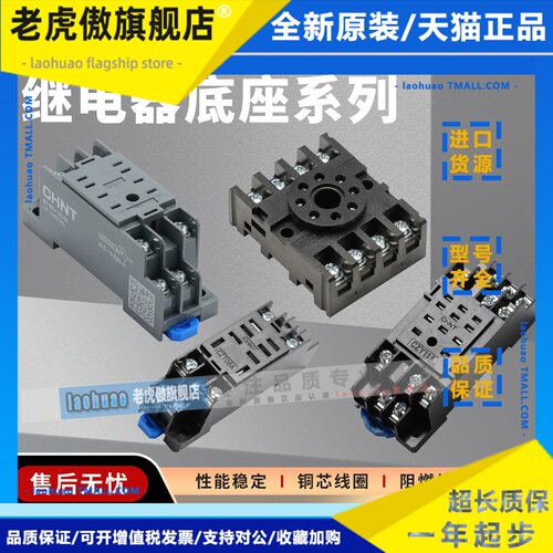 正泰继电器底座CZY插座RS-NXJ安装座CZT08A时间CZS08 NTC12