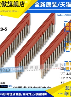 菲尼克斯Phoenix 插拔式桥接 FBS 20-5 订货号3030226 原装正品