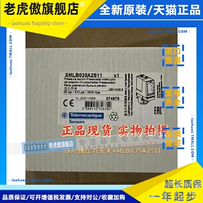 特勒美科（原施耐德）压力开关XMLB035A2S11全新原装正品特价