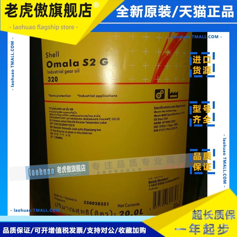 壳牌可耐压 Omala S2G 68 100 150 220 320 460 680号齿轮油20L