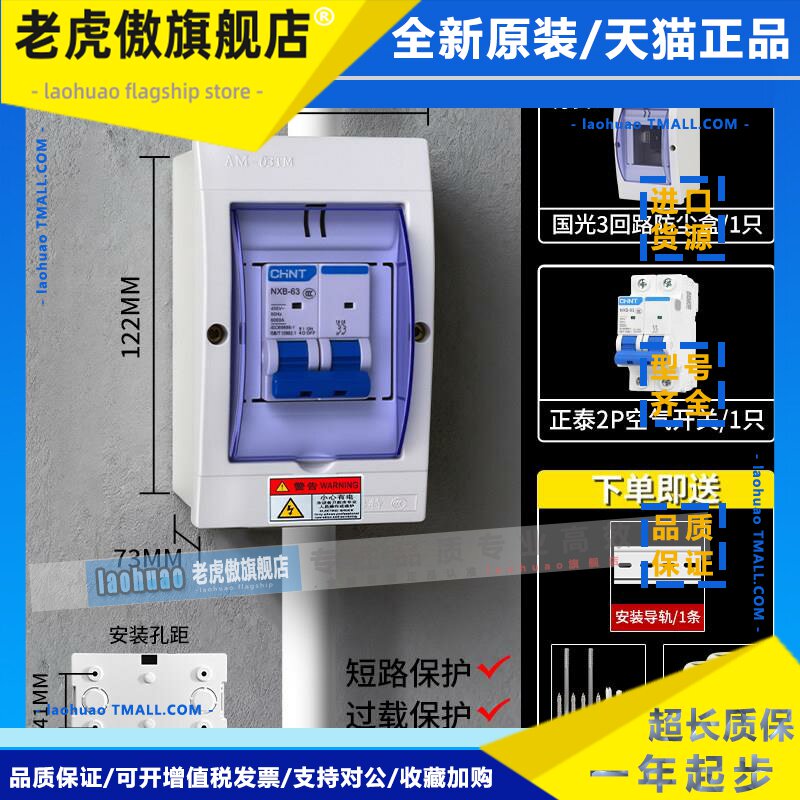 正泰空气开关套装NXB-63空开2P断路器家用防尘配电箱电闸盒32A63A