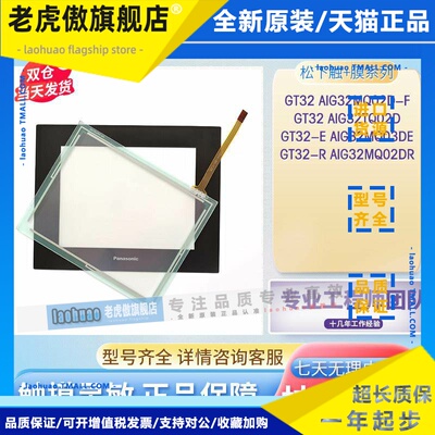 GT32 AIG32TQ02D/MQ02D-F GT32-E/R AIG32MQ03DE/2DR触摸板保护膜