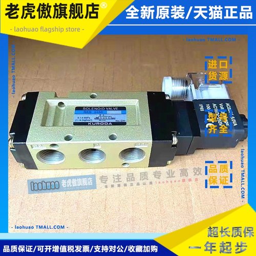 RKS2420二位五通气动电磁阀RKS2450日本KURODA黑田精工电控换向阀