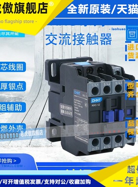 正泰昆仑交流接触器NXC-09 12 18 25 32 40 50 65 85 100替代CJX2